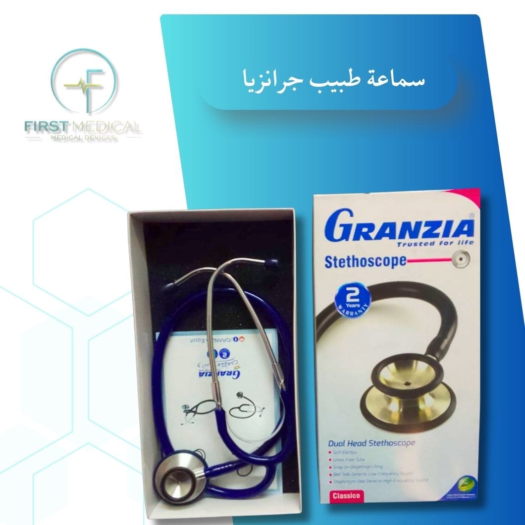 سماعة طبيب ماركة جرانزيا Stethoscope granzia